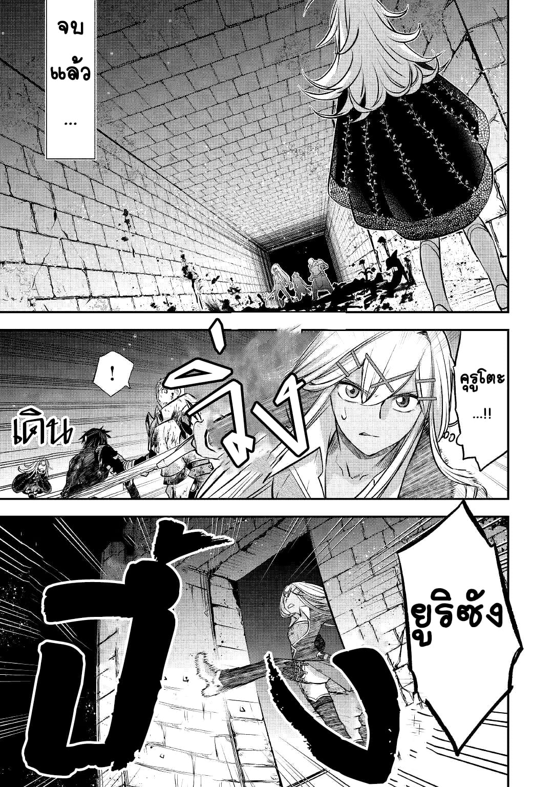 Kanchigai No Atelier Master ตอนที่ 11 หน้า 13