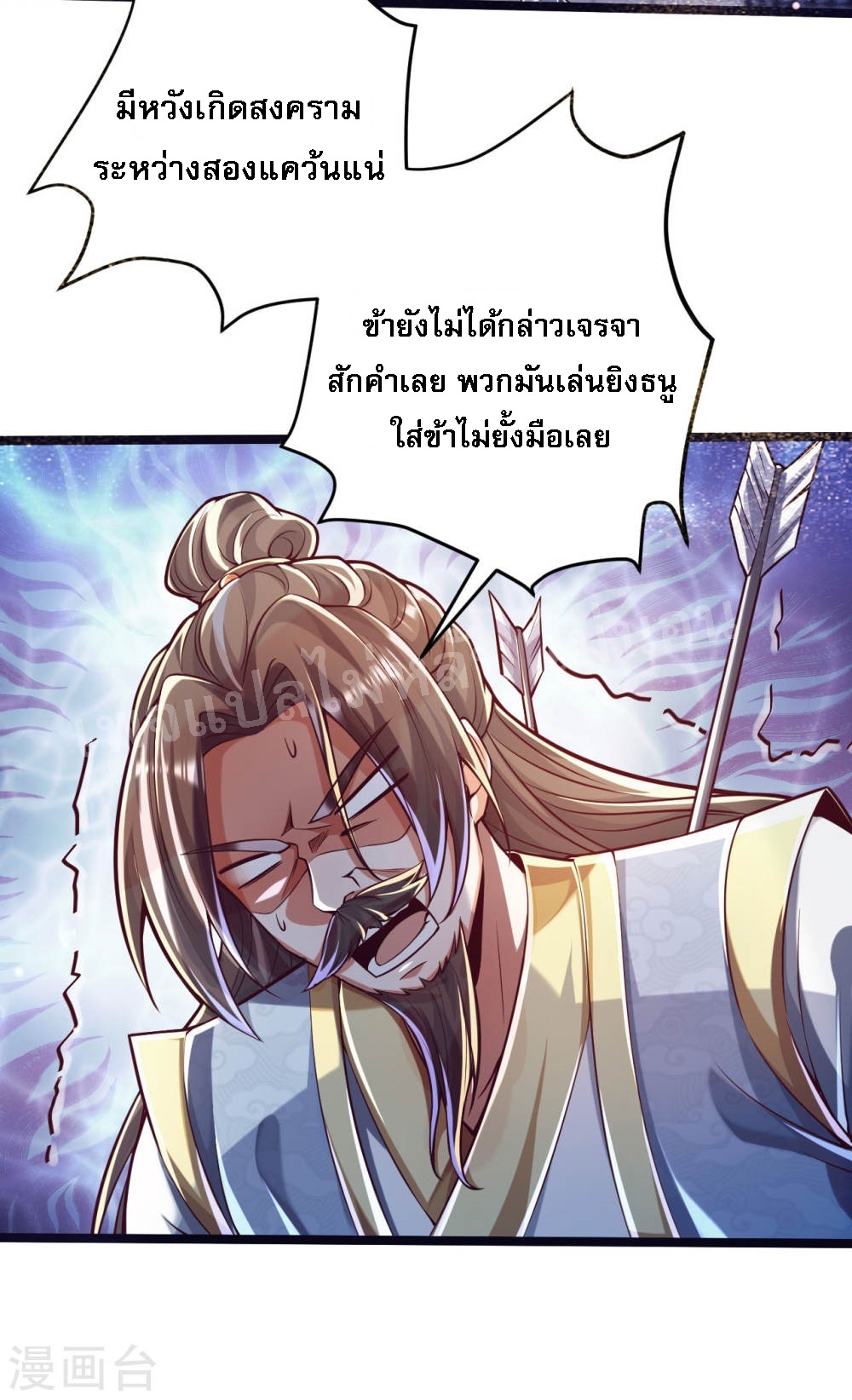 |.การหวนคืนราชันย์เทพสวรรค์ (จบแล้ว) ตอนที่ 40 หน้า 5