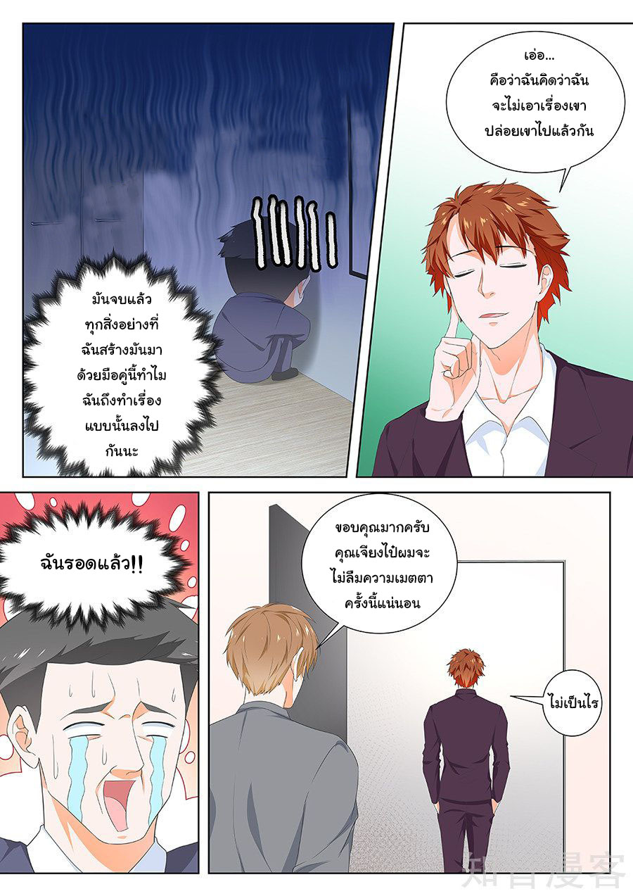 เจียงไป๋กับระบบนครหลวง ตอนที่ 120 หน้า 3