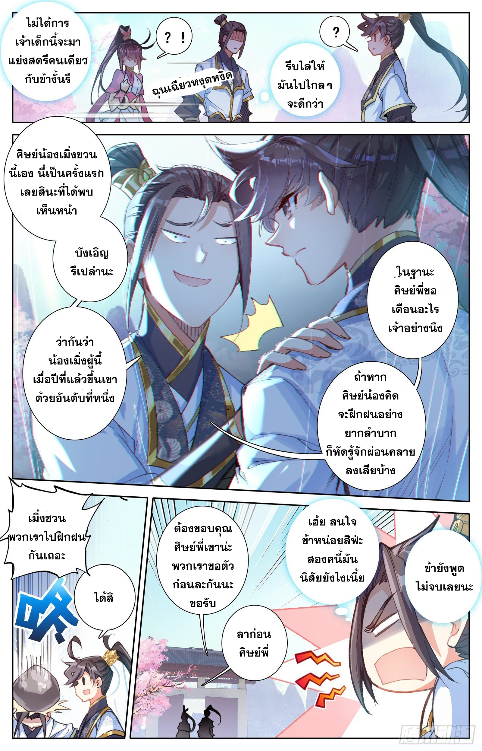 Azure Legacy (ทันจีน) ตอนที่ 68 หน้า 12