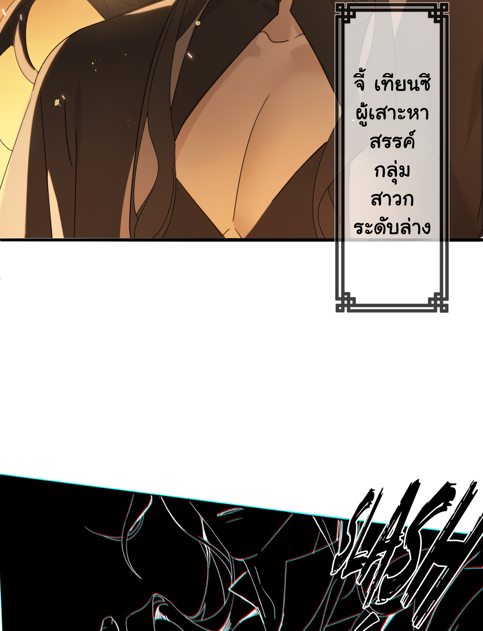 The Snake Demon Wants to Flee - ยุทธการหลบหนีของปีศาจงู ตอนที่ 1 หน้า 31