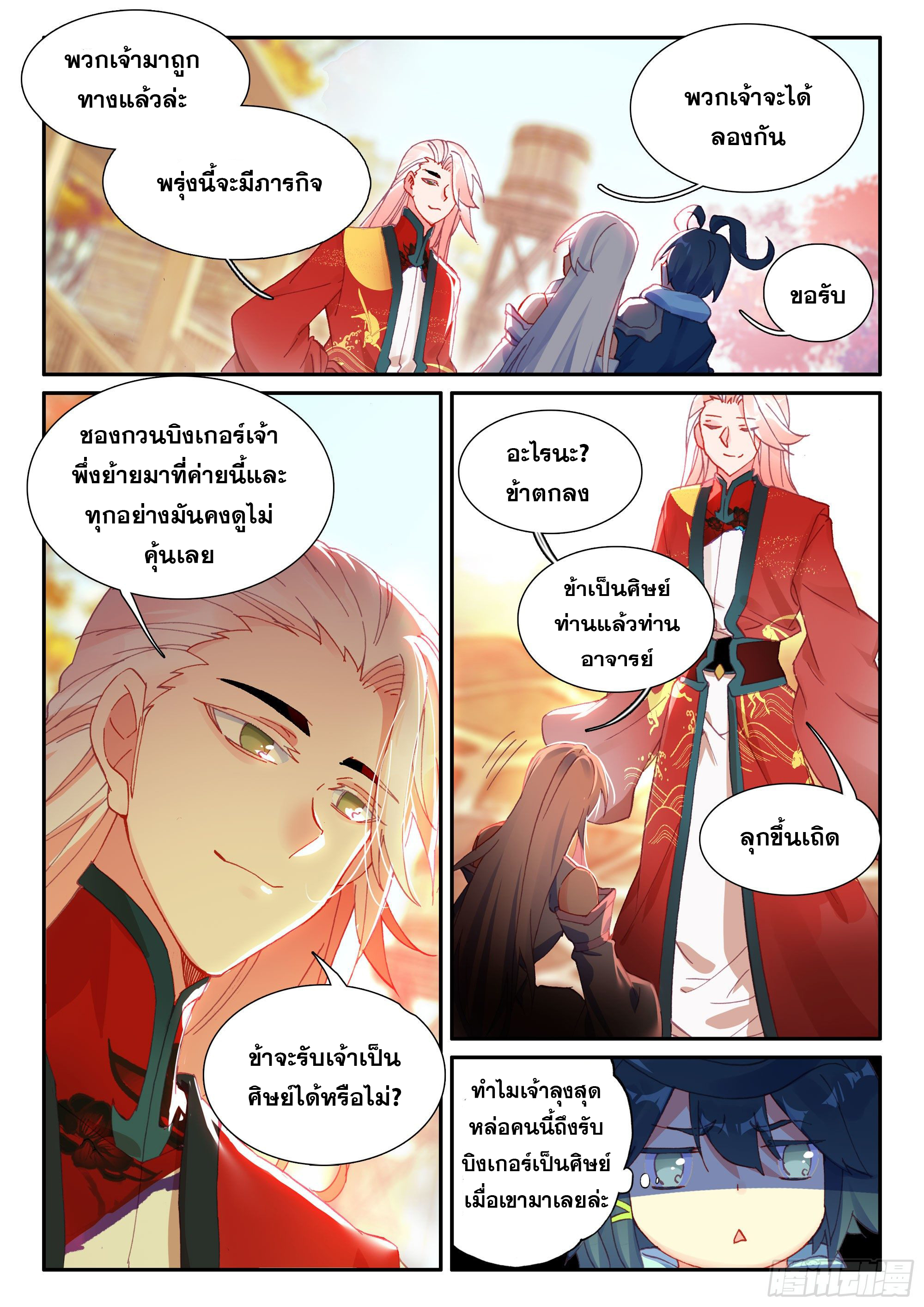 Heavenly jewel change ตอนที่ 62 หน้า 8