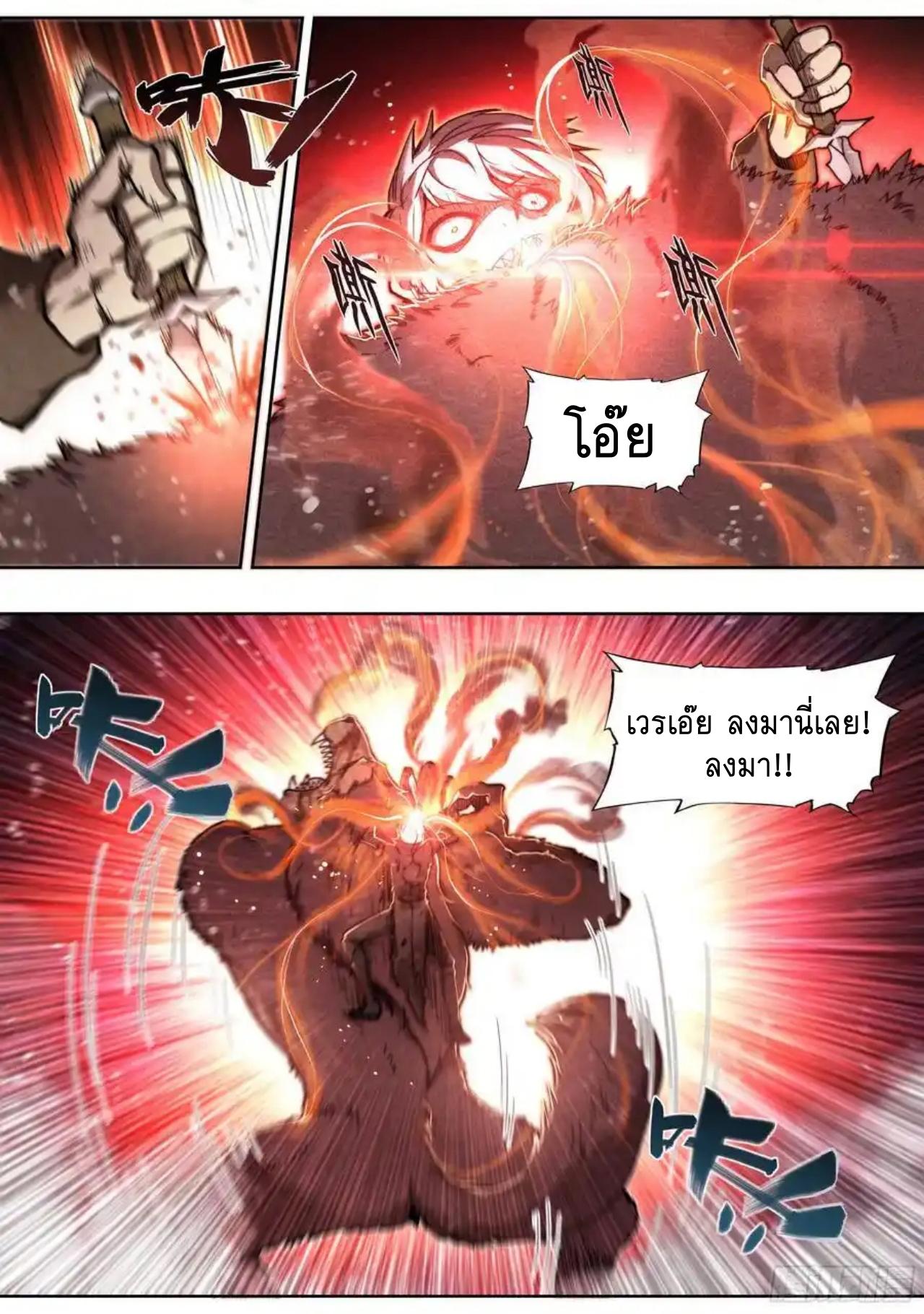 Apocalypse Forecast ตอนที่ 140 หน้า 6