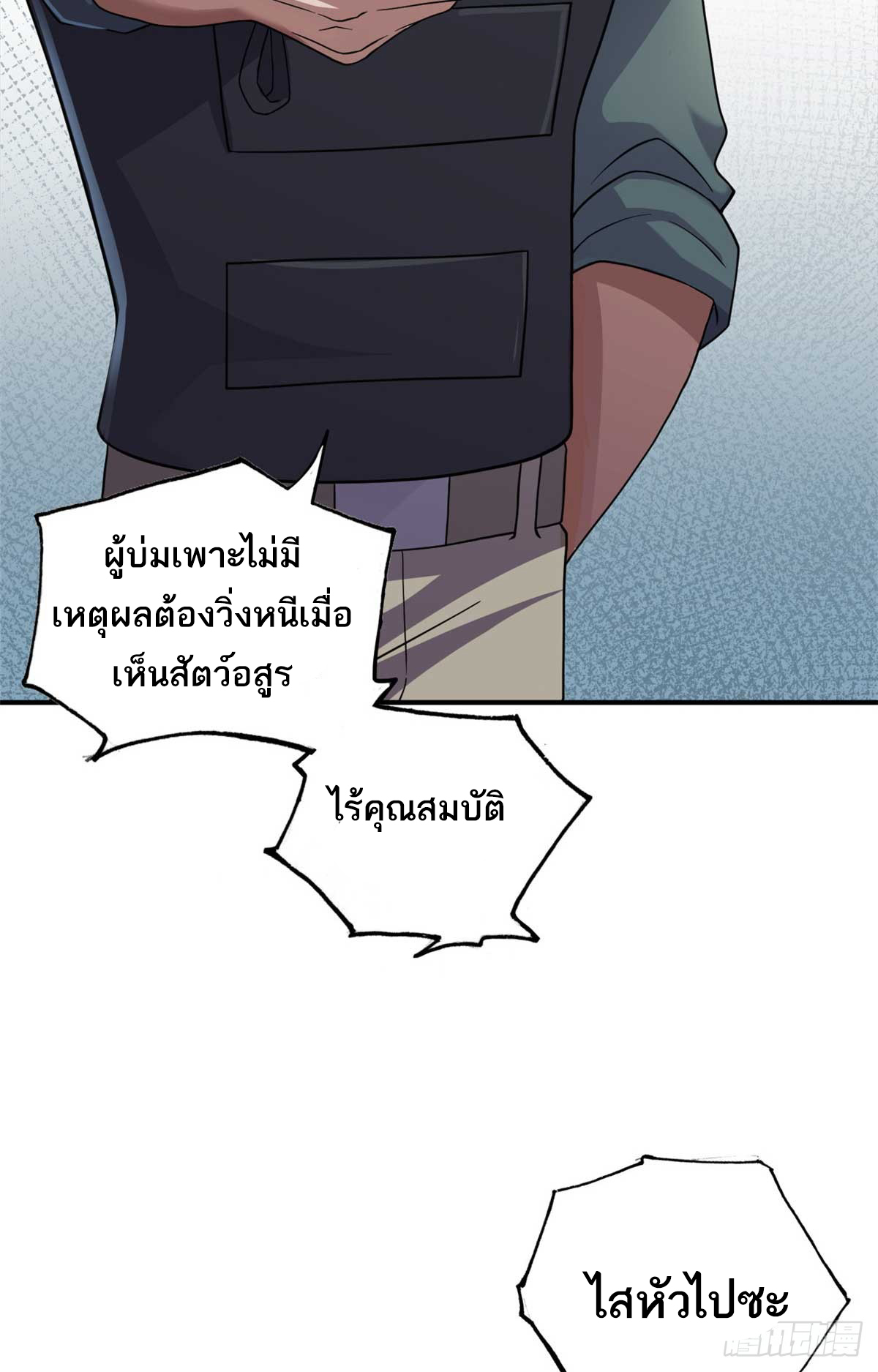 โคตรเทพร้านสัตว์อสูร ตอนที่ 118 หน้า 4