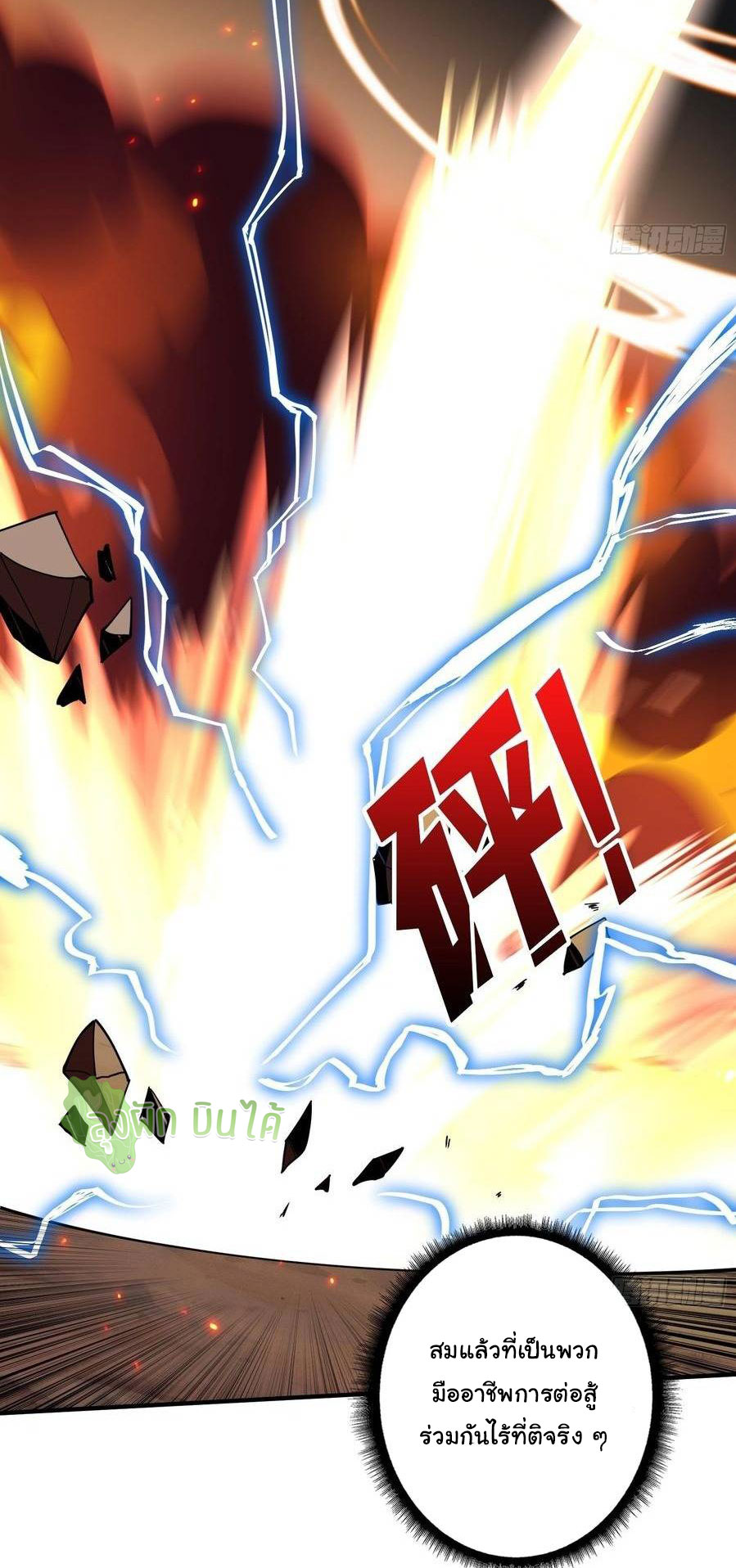 (ชนจีน) IT STARTS WITH A KINGPIN ACCOUNT - จุติจอมราชัน ตอนที่ 66 หน้า 32