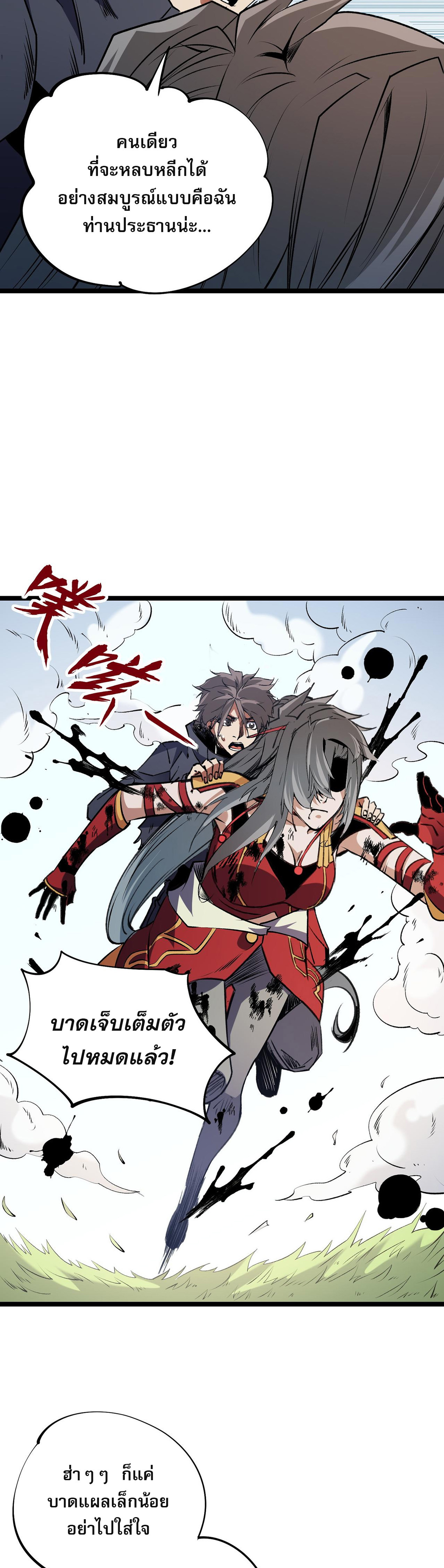 ฉันคือผู้เล่นไร้อาชีพที่สังหารเหล่าเทพ ตอนที่ 78 หน้า 31