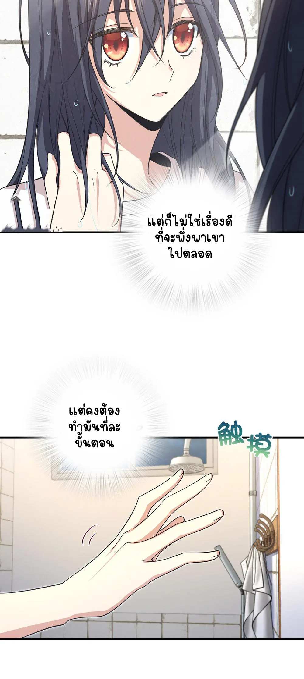 ภรรยาผมเป็นคนเมื่อ1000ปีที่แล้ว My Wife Is From a Thousand Years Ago ตอนที่ 14 หน้า 19