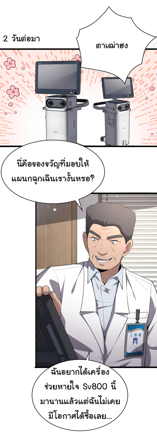 สุดยอดระบบของหมอหลิงหรัน ตอนที่ 193 หน้า 10