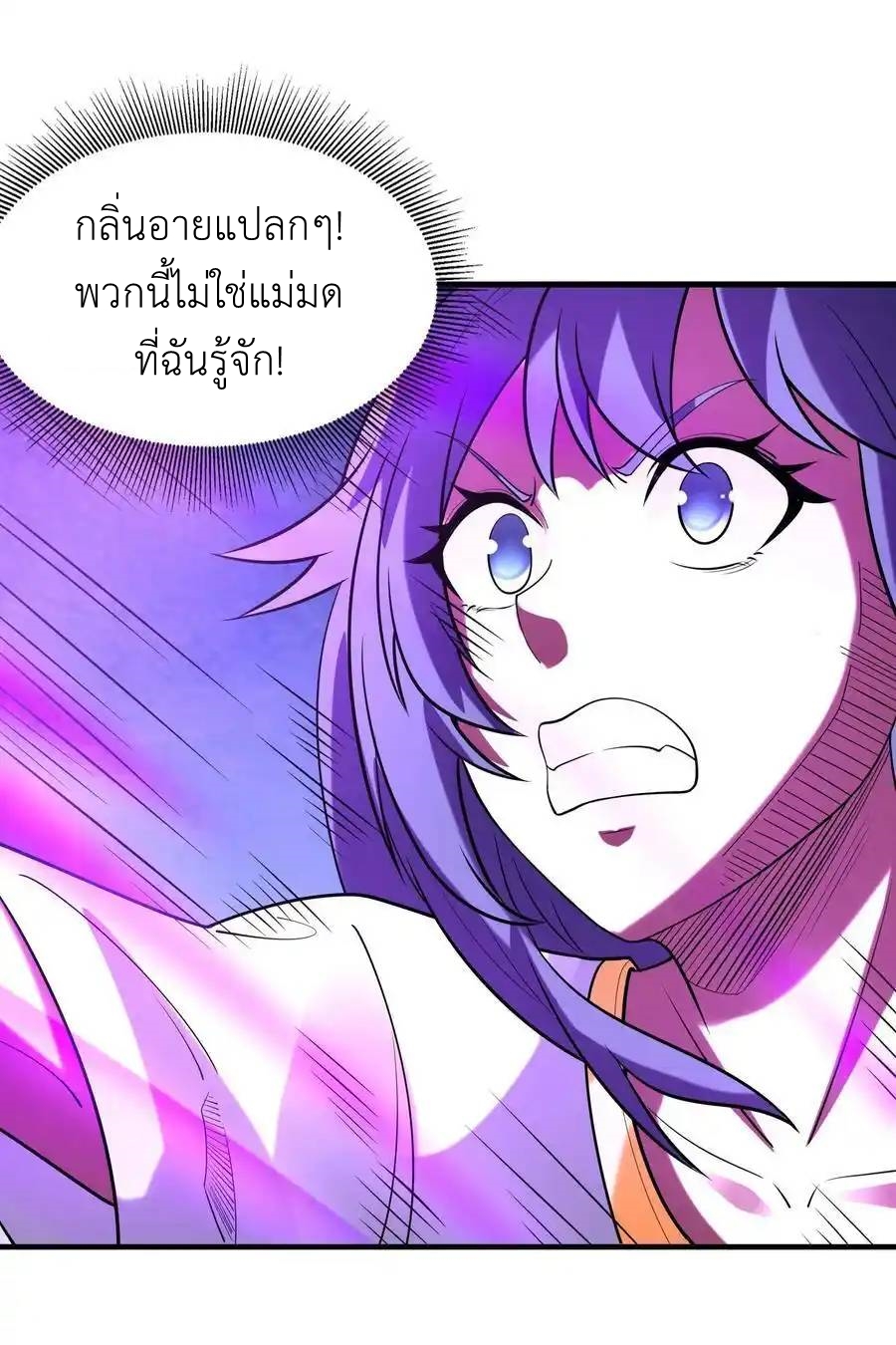 My Harem Is Entirely Female Demon Villains ตอนที่ 73 หน้า 14