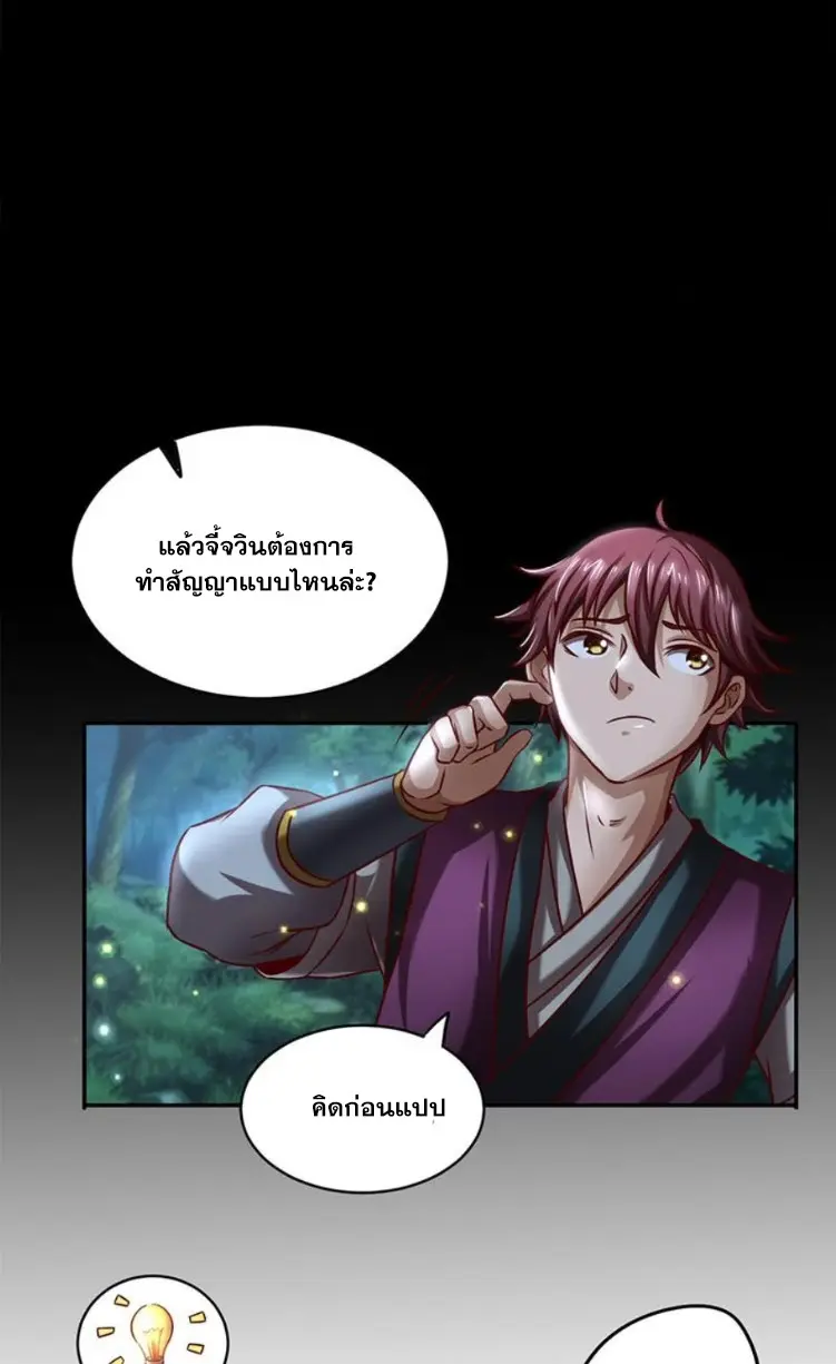 มหาสงครามพันปี ตอนที่ 17 หน้า 37