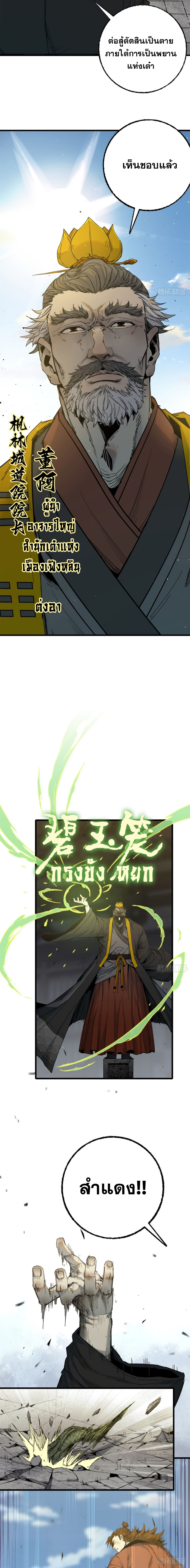 ด้วยใจภักดี ตรวจตราทั่วหล้า ตอนที่ 8 หน้า 6