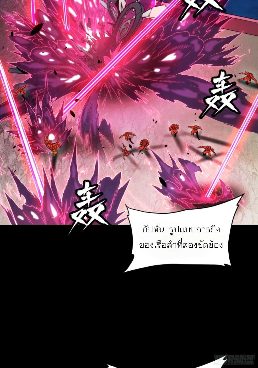 Legend of Star Genera ชนจีน ตอนที่ 81 หน้า 62