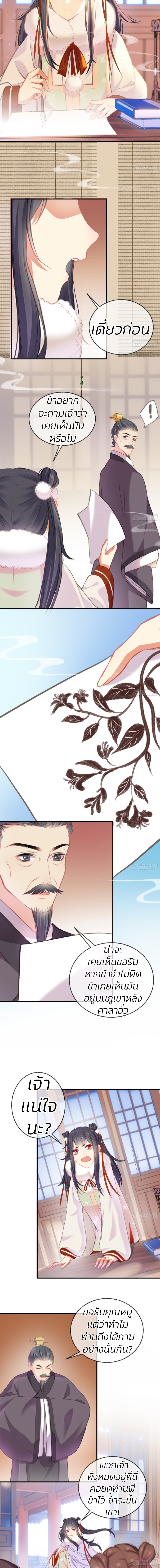การแก้แค้นของฮั่วเทียนซิน ตอนที่ 7 หน้า 5