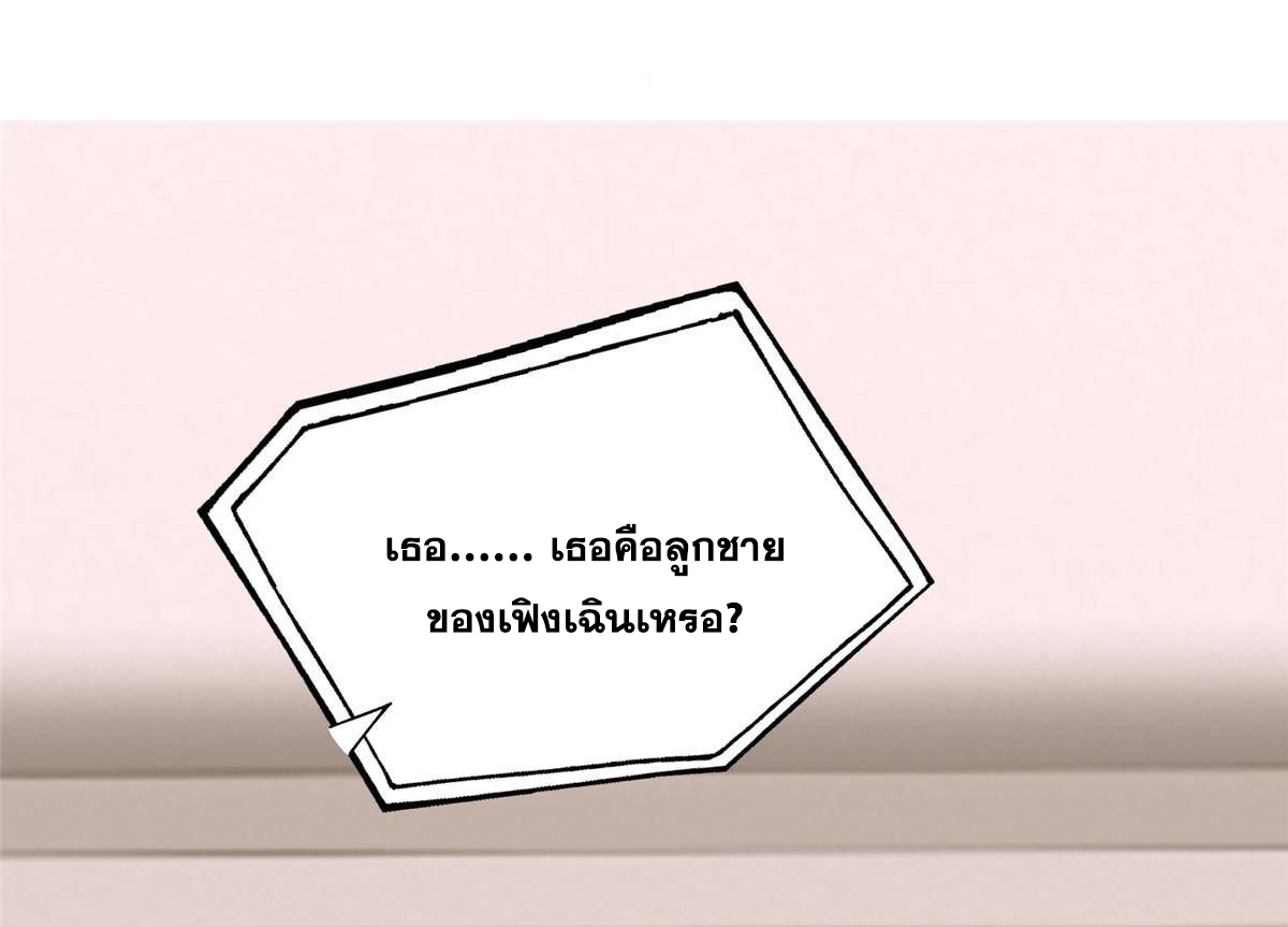 ถูกพ่อบังคับให้ต้องเลือก 1/10 เทพธิดามาแต่งงานด้วย ตอนที่ 16 หน้า 21