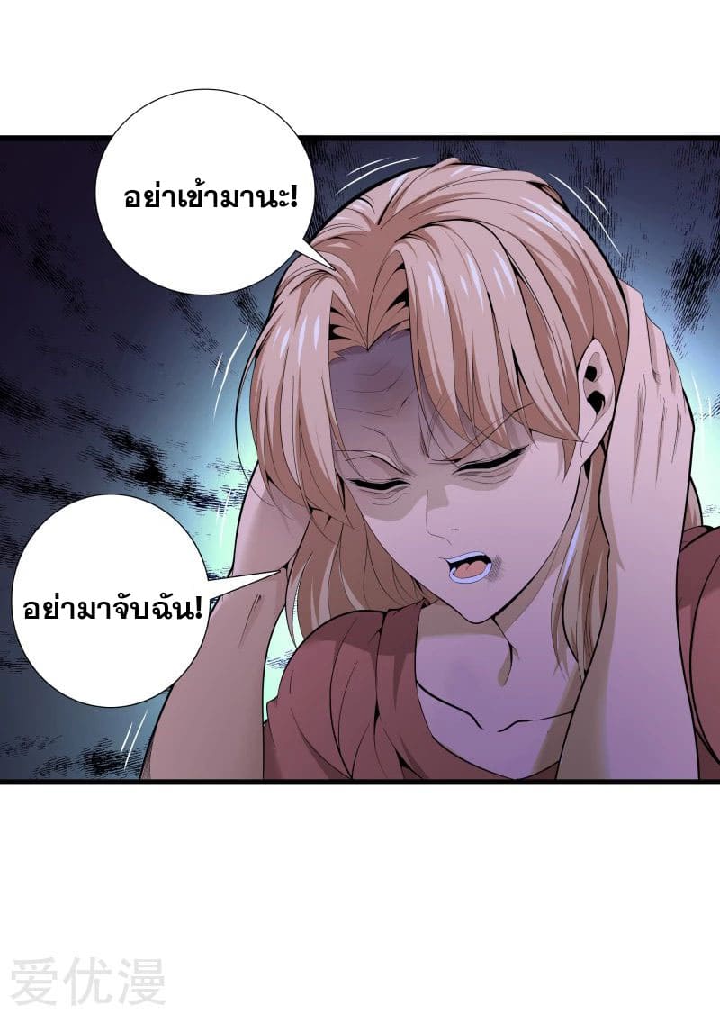 Metropolitan Reverence ตอนที่ 39 หน้า 20