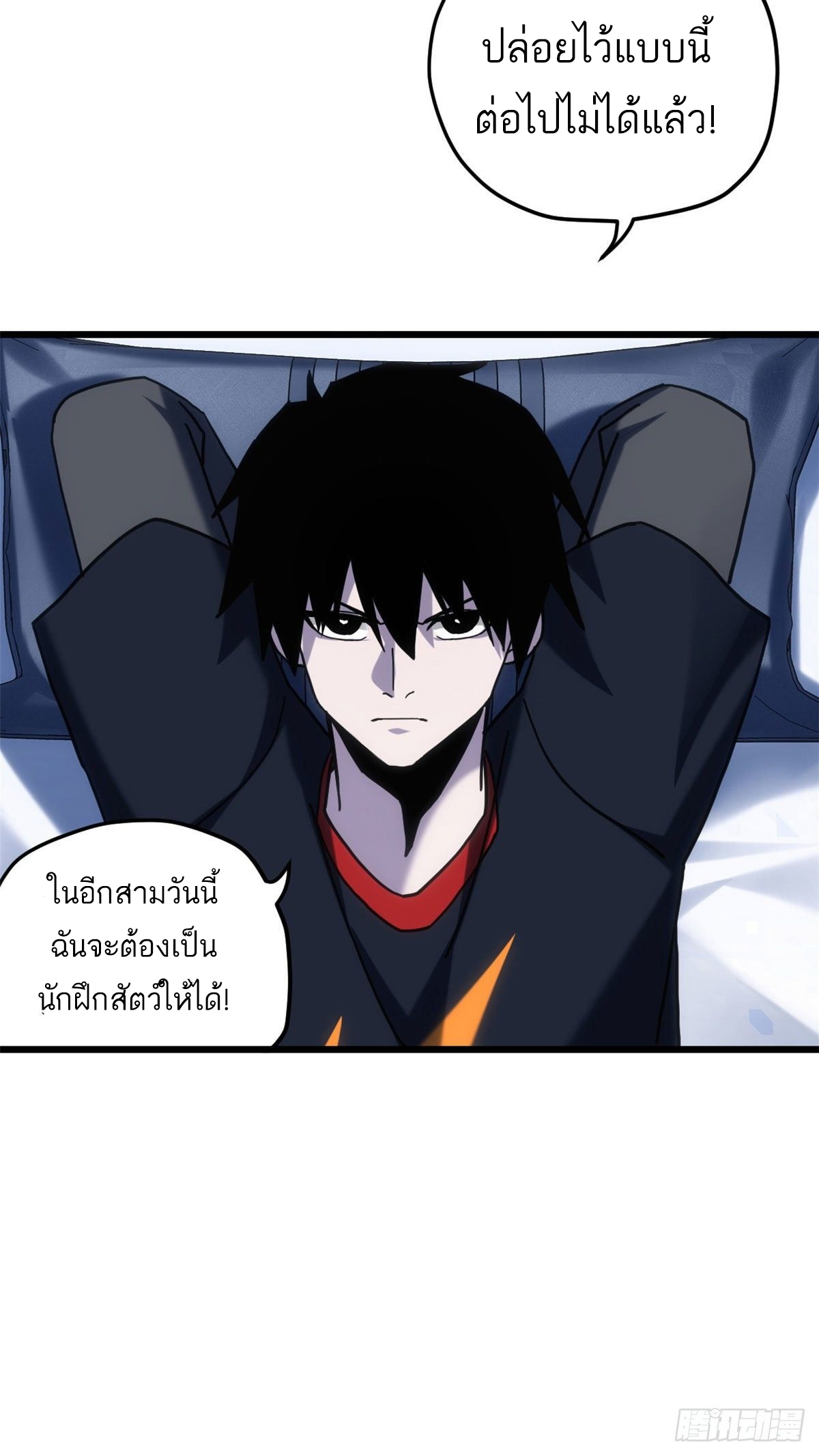 โคตรเทพร้านสัตว์อสูร ตอนที่ 7 หน้า 33