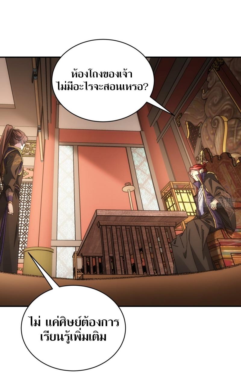 ข้าแค่ไม่เล่นไพ่ตามเกม ตอนที่ 126 หน้า 6