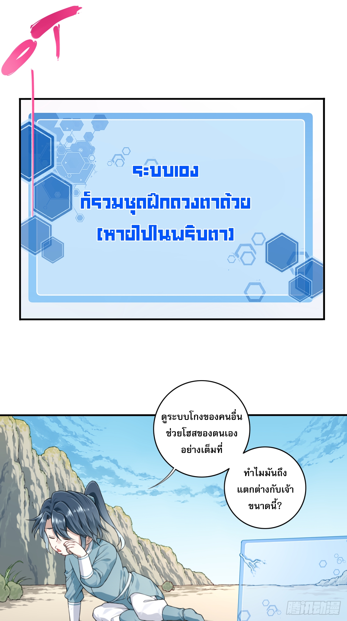 พิชิตโลกฝึกตนด้วยพลังกล้าม ตอนที่ 3 หน้า 18