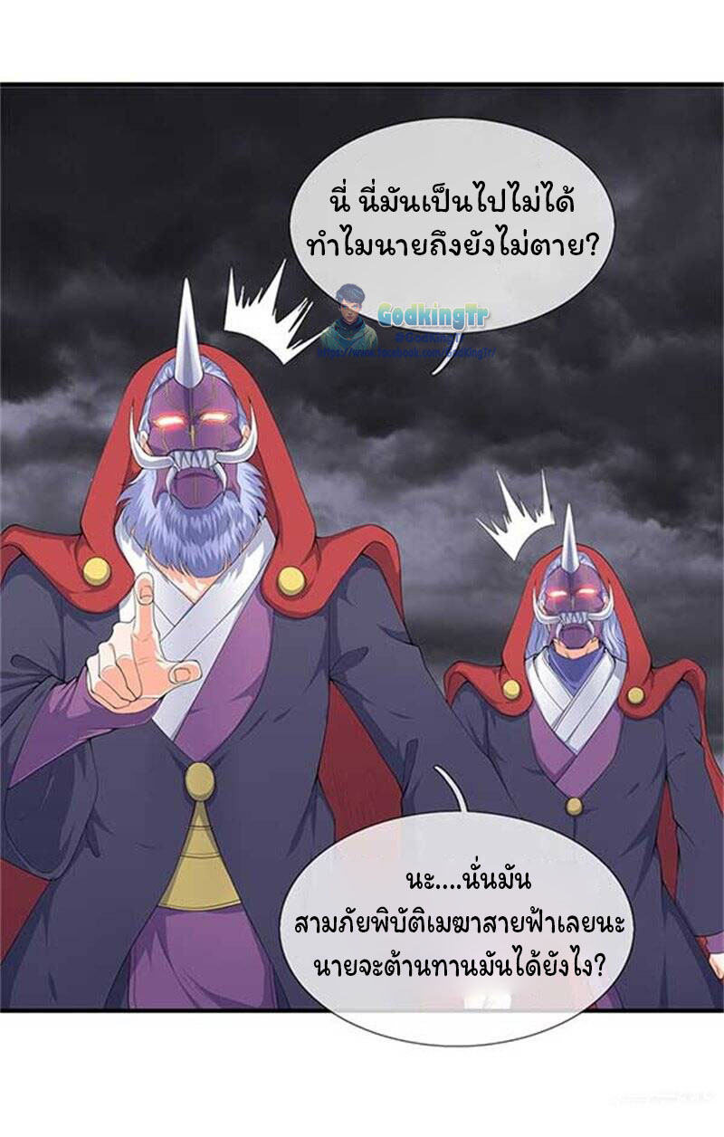 ราชาเทพนิรันดร์ (Eternal god king) ตอนที่ 104 หน้า 15