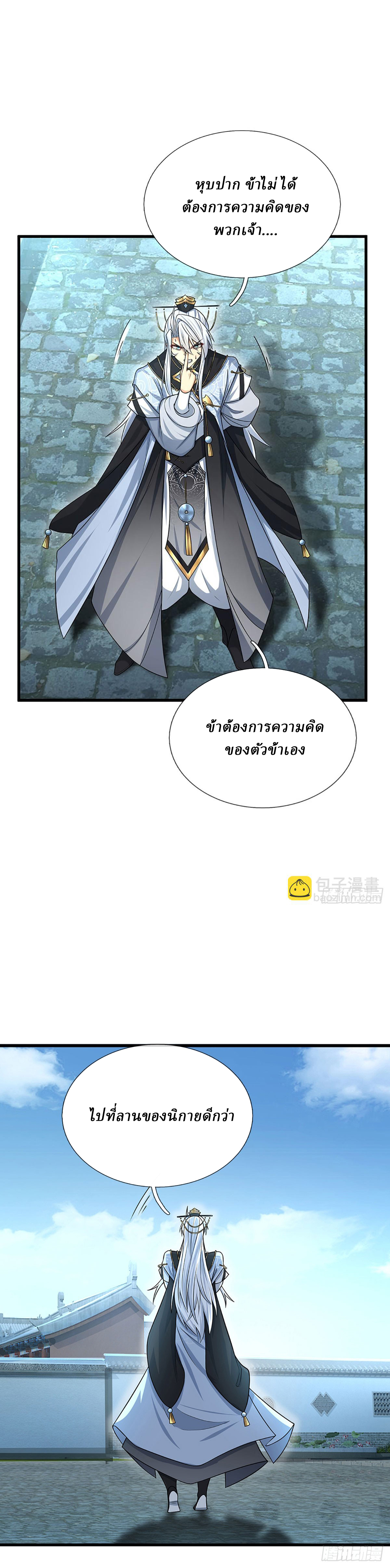 When My Organs Awakened, I Suddenly Became Invincible ตอนที่ 14 หน้า 6