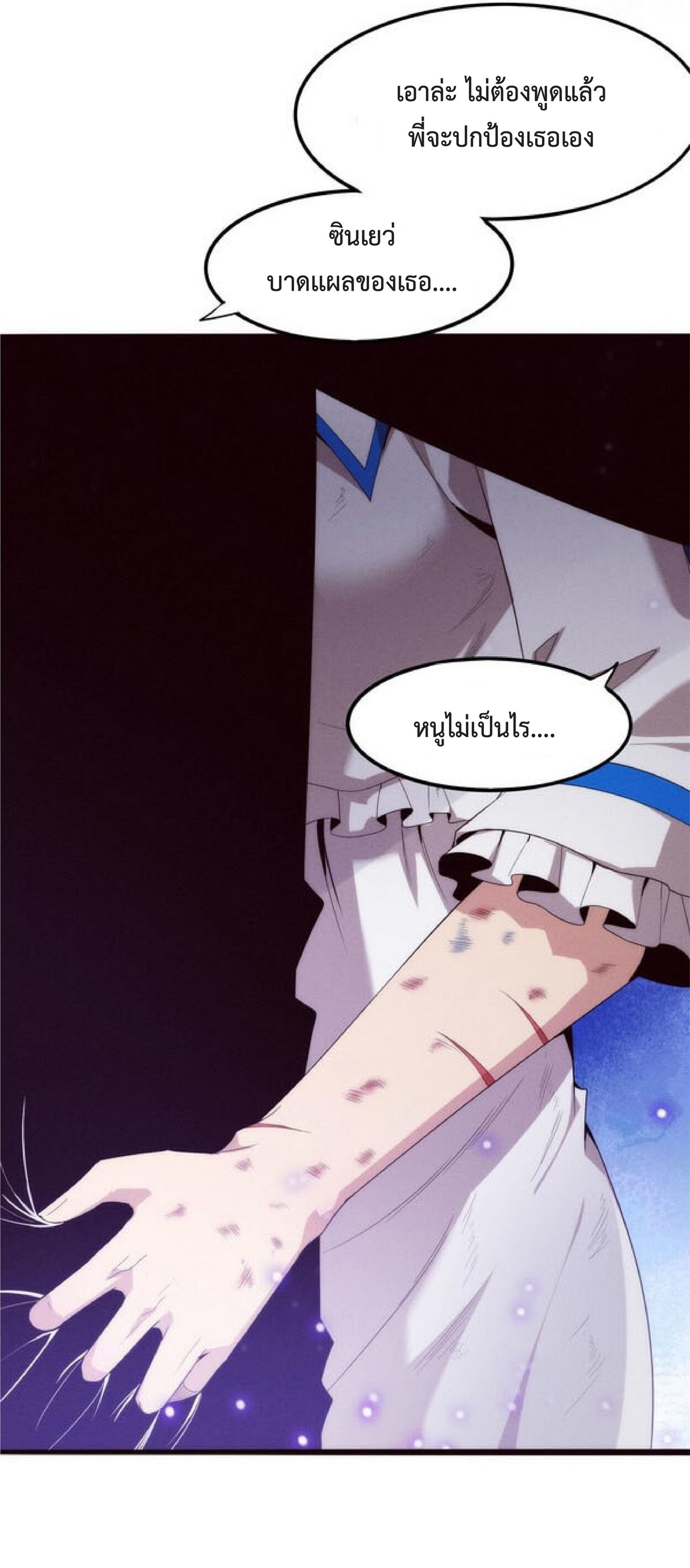 the frenzy of evolution การวิวัฒนาการที่บ้าคลั่ง ตอนที่ 71 หน้า 24