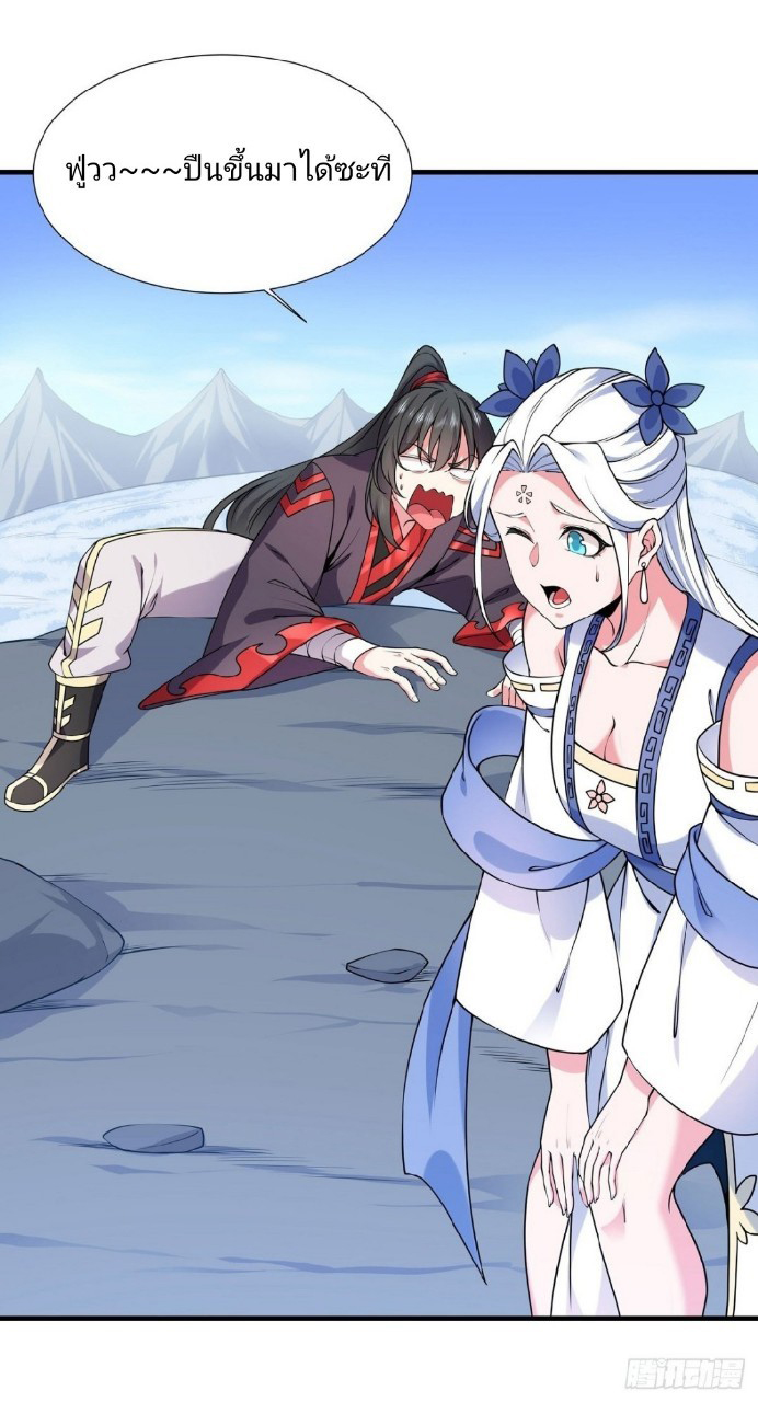 ฮาเร็มพระเอกเทพค้อนสายฟ้า ตอนที่ 17 หน้า 5