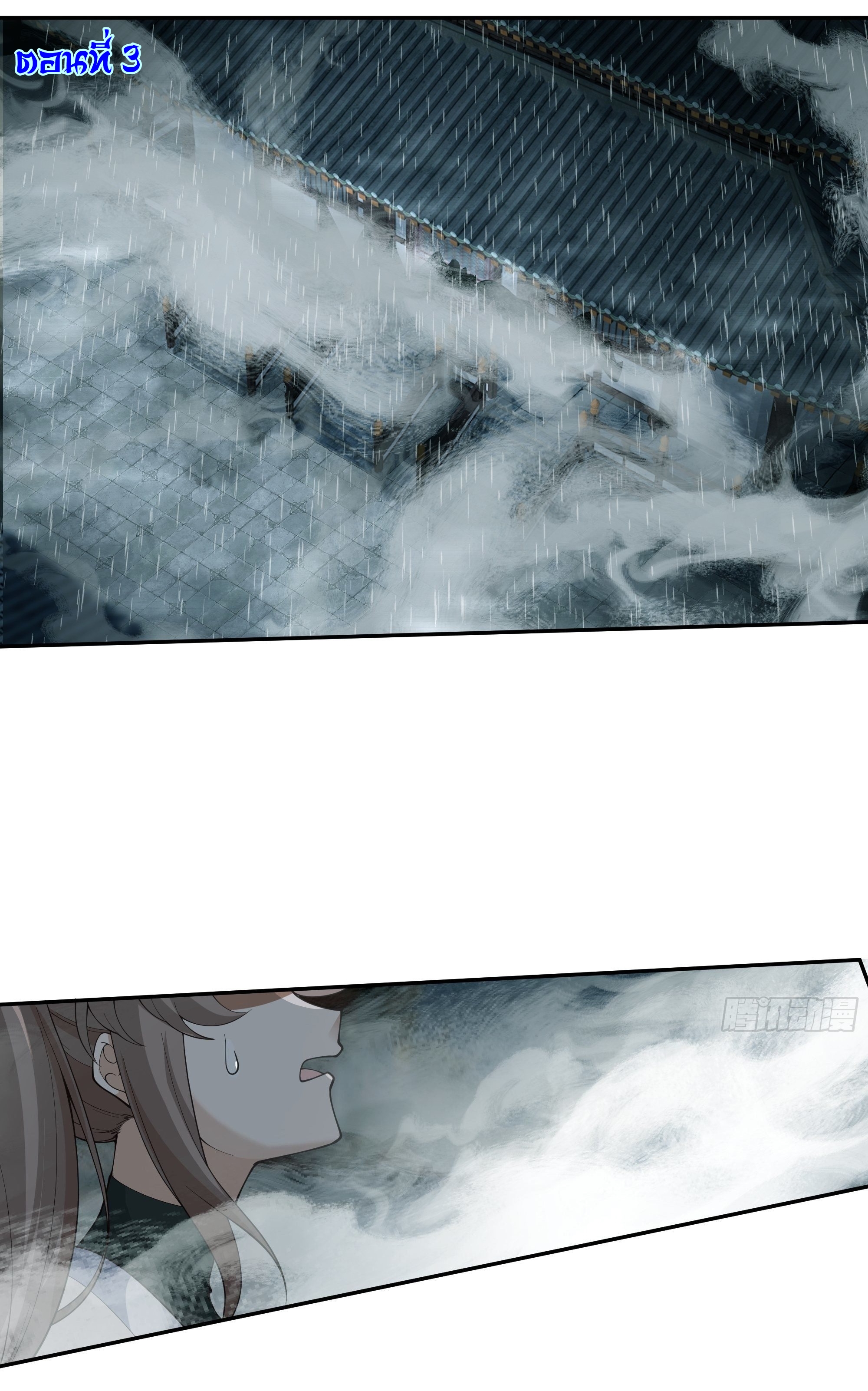 I Will Bury The Gods ข้าจะล้างบางเหล่าทวยเทพ ตอนที่ 3 หน้า 2