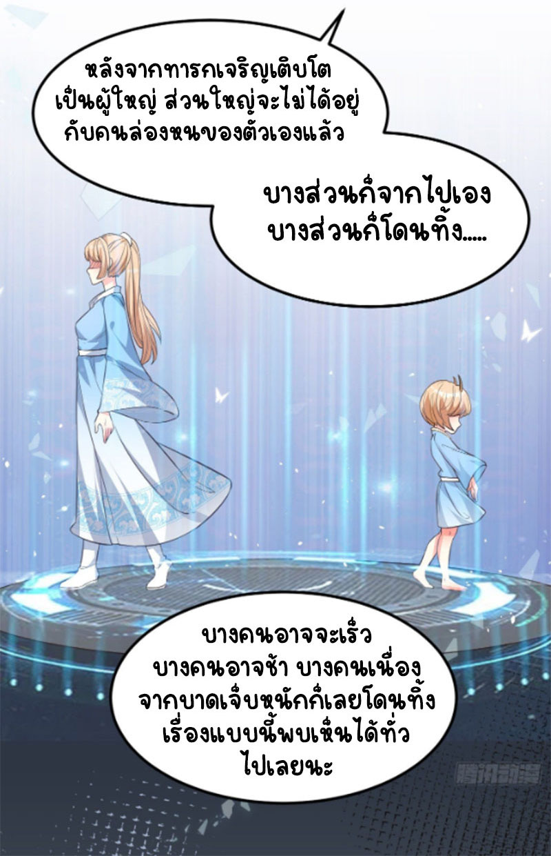 ปีศาจจิ้งจอกของฉันวันนี้ก็ยังเป็นเด็กดี? ตอนที่ 9 หน้า 23