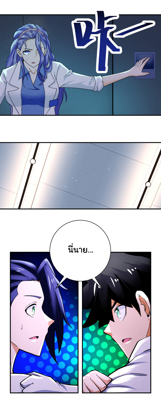 Apocalyptic Super System ตอนที่ 378 หน้า 4