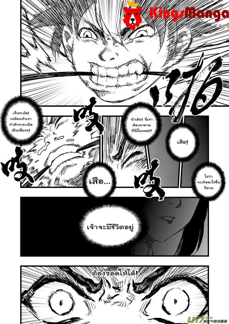 พยัคฆ์ X กระเรียน มหาเวทย์ผนึกมาร ตอนที่ 7 หน้า 8