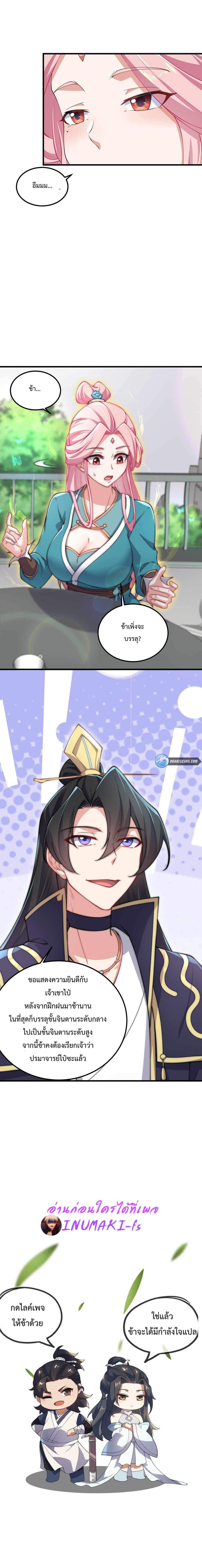 (ชนจีน) อาจารย์จอมวายร้ายกับลูกศิษย์ผู้อยู่ยงคงกระพัน ตอนที่ 18 หน้า 11