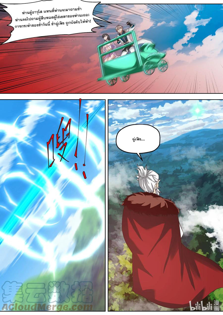 เทพสายฟ้า ราชาสงคราม ตอนที่ 333 หน้า 3
