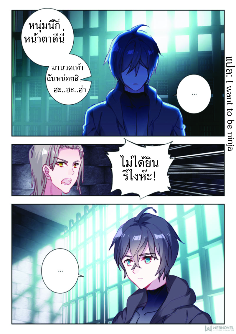 Swallowed Star ตอนที่ 9 หน้า 8