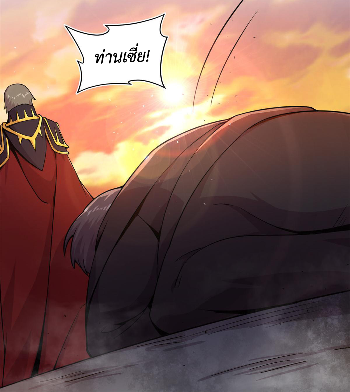 ยอดเซียนสัตว์วิญญาณ ตอนที่ 26 หน้า 19