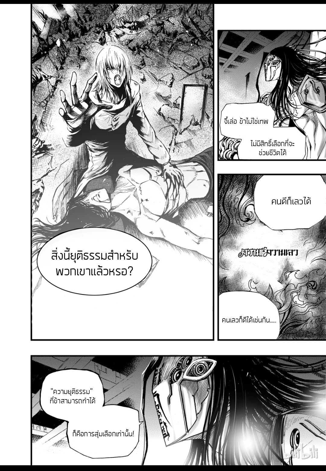 Bliss~ End Of Gods ตอนที่ 5 หน้า 10
