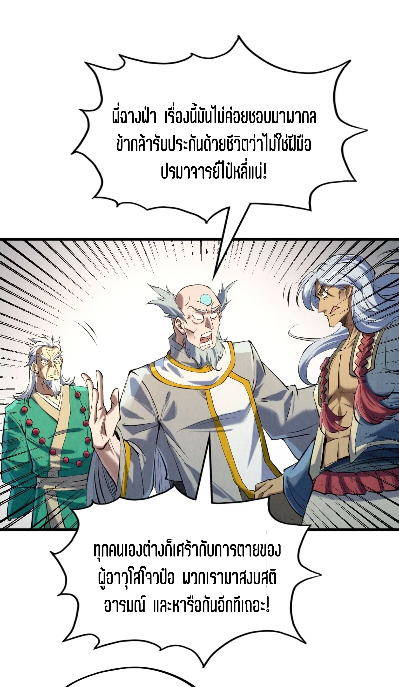 มหาเทพนิรันดร์กาล ตอนที่ 126 หน้า 38