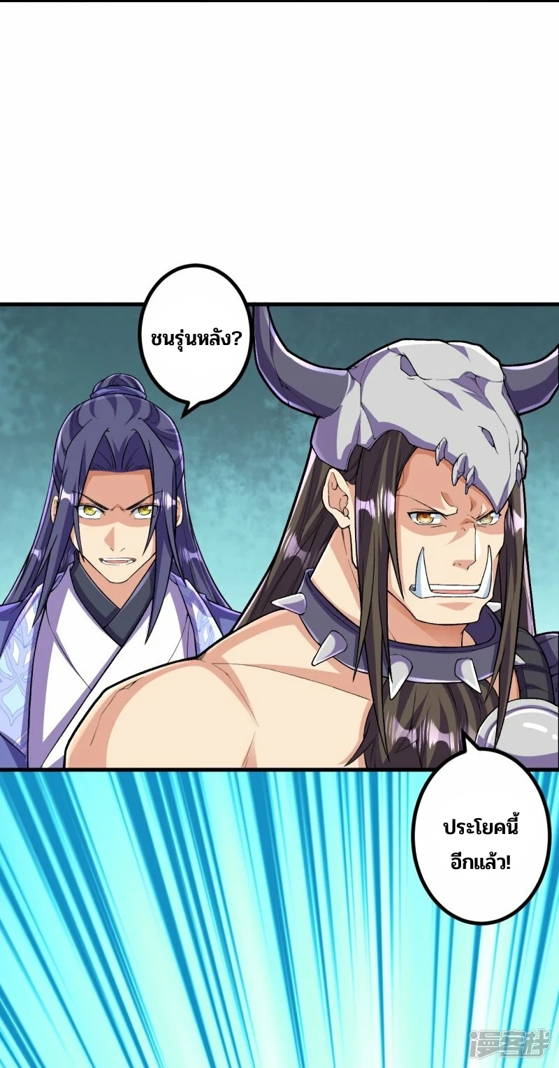 บรรพบุรุษผู้ขัดเกลากายา (ทันจีน) ตอนที่ 143 หน้า 30