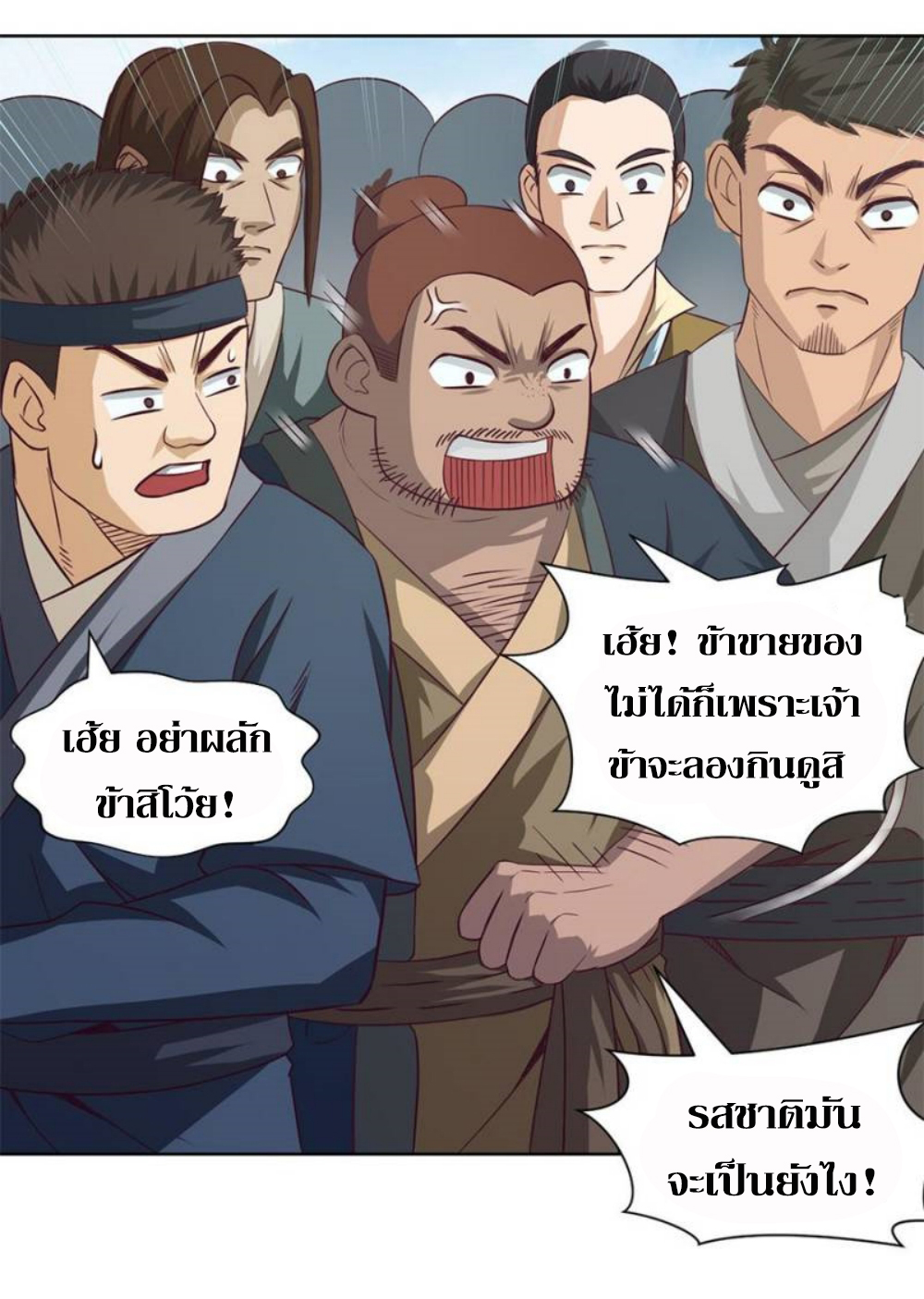 Doomed to be a king ตอนที่ 13 หน้า 10