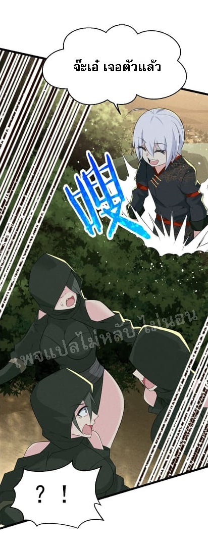 สุดยอดพ่อครัวเจ้าแห่งฮาเร็ม ตอนที่ 19 หน้า 5