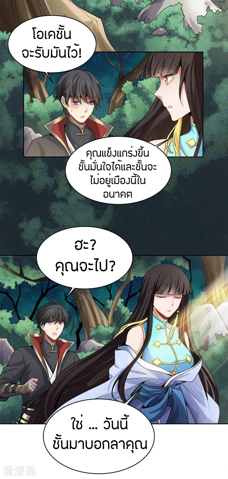 One Sword Reigns Supreme ตอนที่ 52 หน้า 4