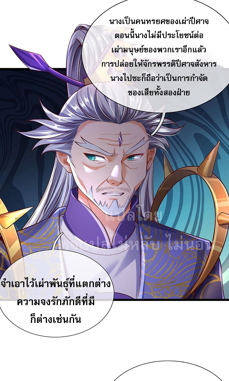 |.สุดยอดระบบเจ้าราชันย์ปีศาจ ตอนที่ 32 หน้า 7