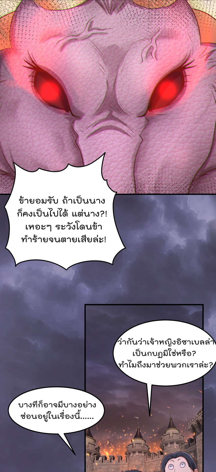 สมบัติทั้งหมดที่ข้าทิ้งไปตอนนี้กลายเป็นผู้หญิงไปซะแล้ว (ชนต้นฉบับ) ตอนที่ 51 หน้า 24