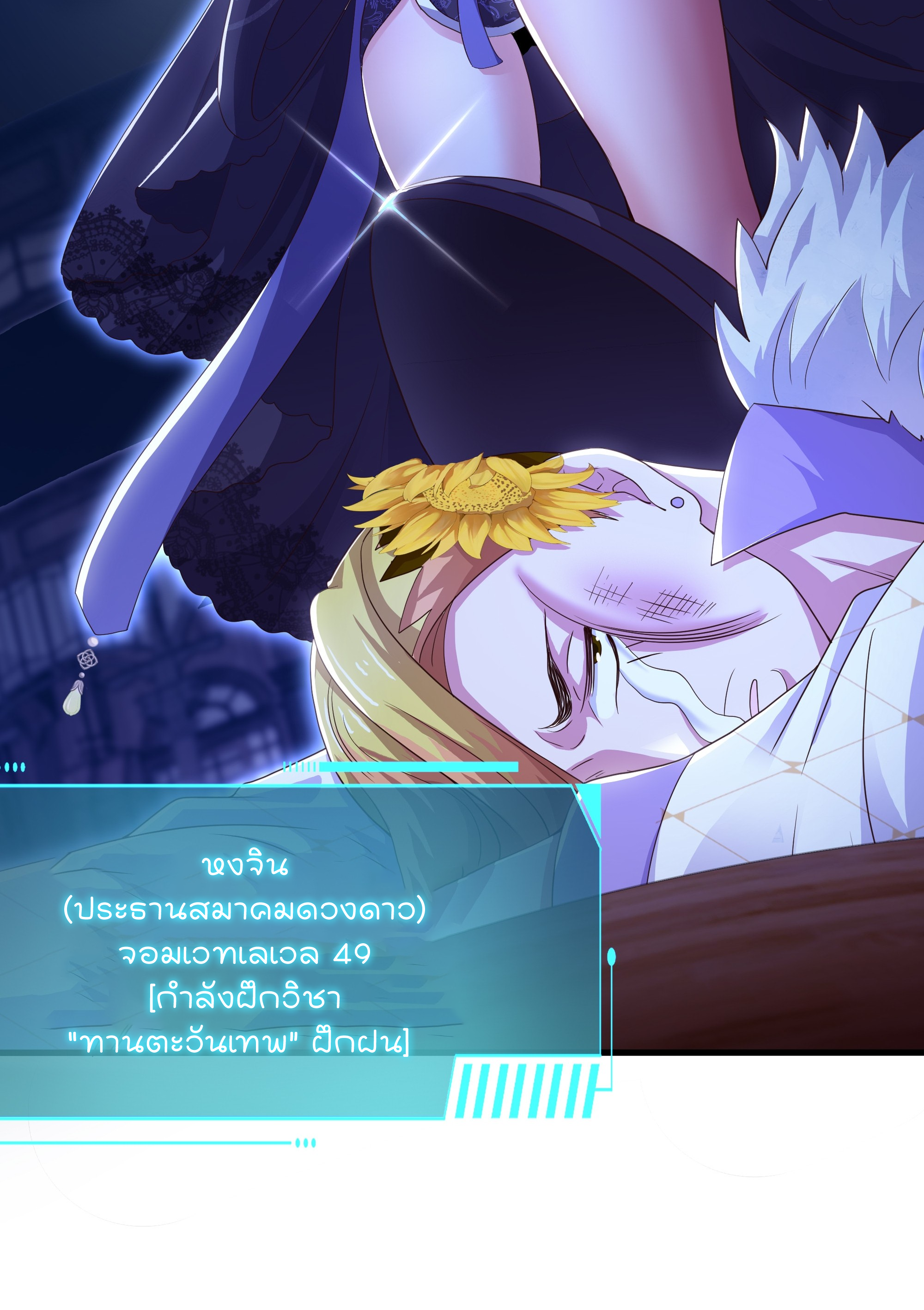 ตายในเกม เกิดใหม่ในร่างราชาปีศาจ ตอนที่ 49 หน้า 22