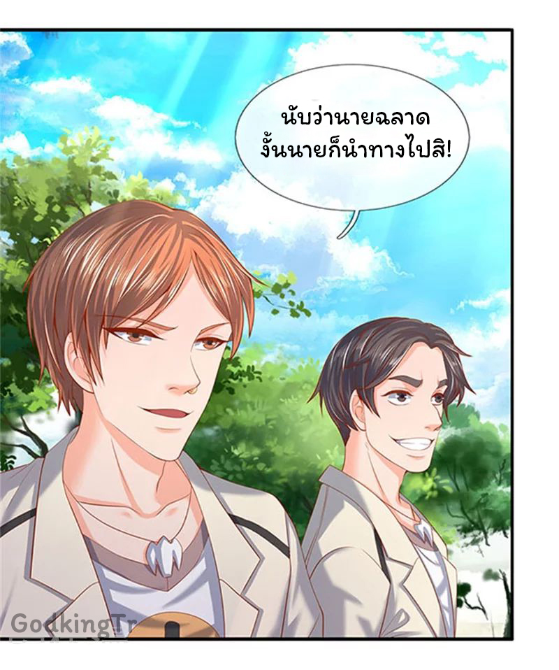 ราชาเทพนิรันดร์ (Eternal god king) ตอนที่ 69 หน้า 10