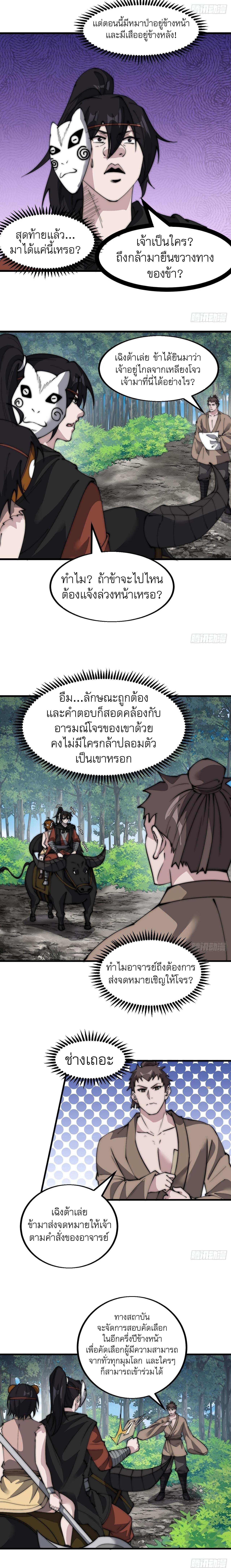 Starting a Mountain ตอนที่ 525 หน้า 6