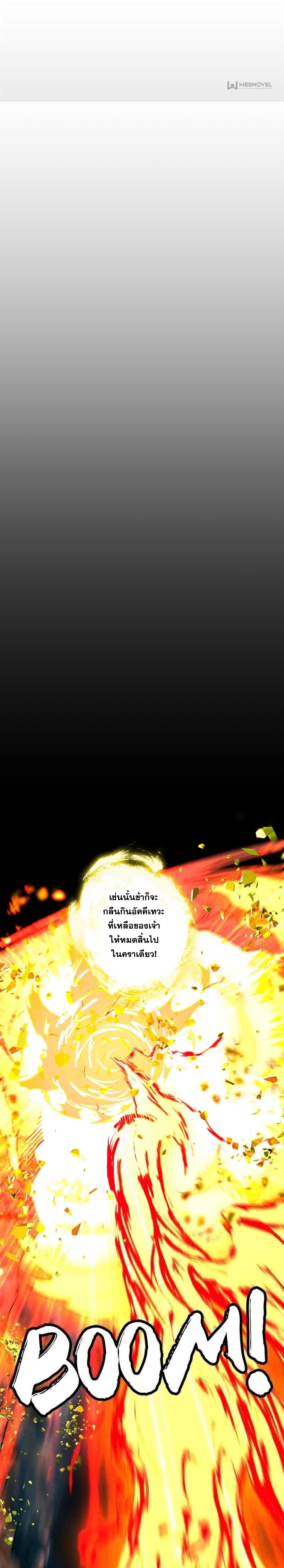 I'm an Evil God ข้าคือจักรพรรดิปีศาจ ตอนที่ 332 หน้า 29