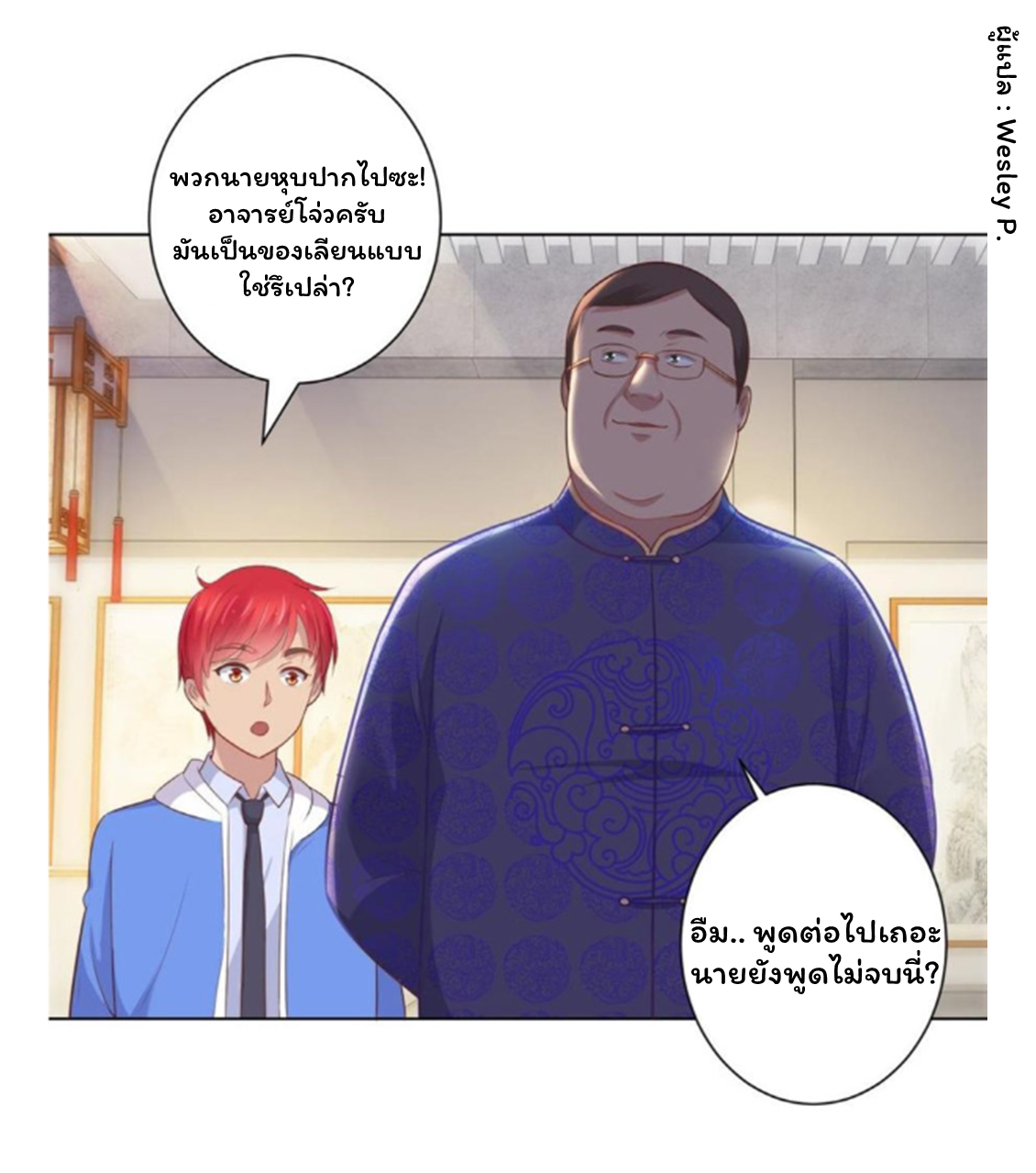 ระบบพระเจ้า ตอนที่ 147 หน้า 31