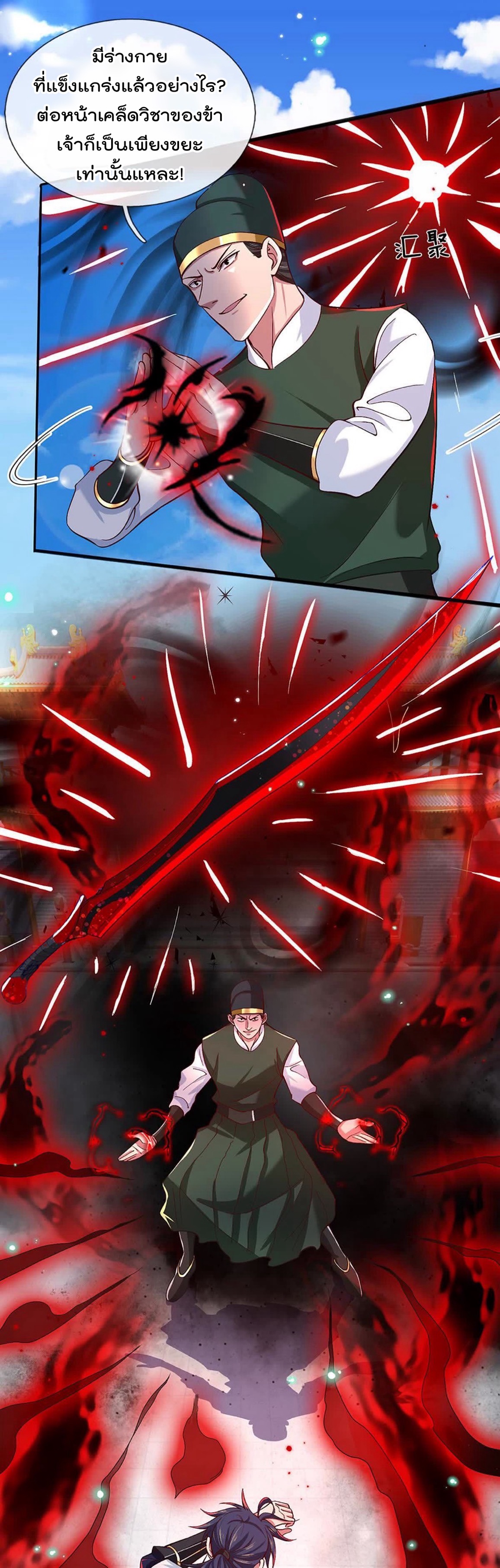 ข้าสามารถทำลายสวรรค์และปฐพีได้ด้วยหมัดเดียว ตอนที่ 9 หน้า 9