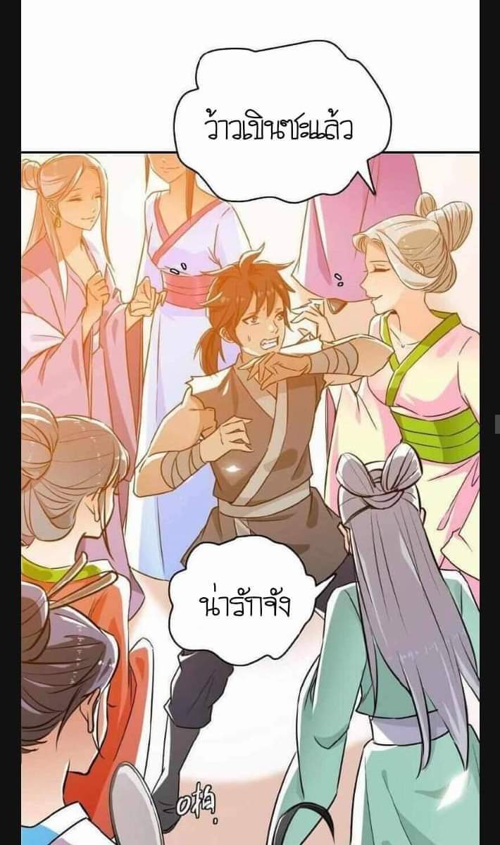 ลัทธิเต๋าสูงสุด ตอนที่ 5 หน้า 26