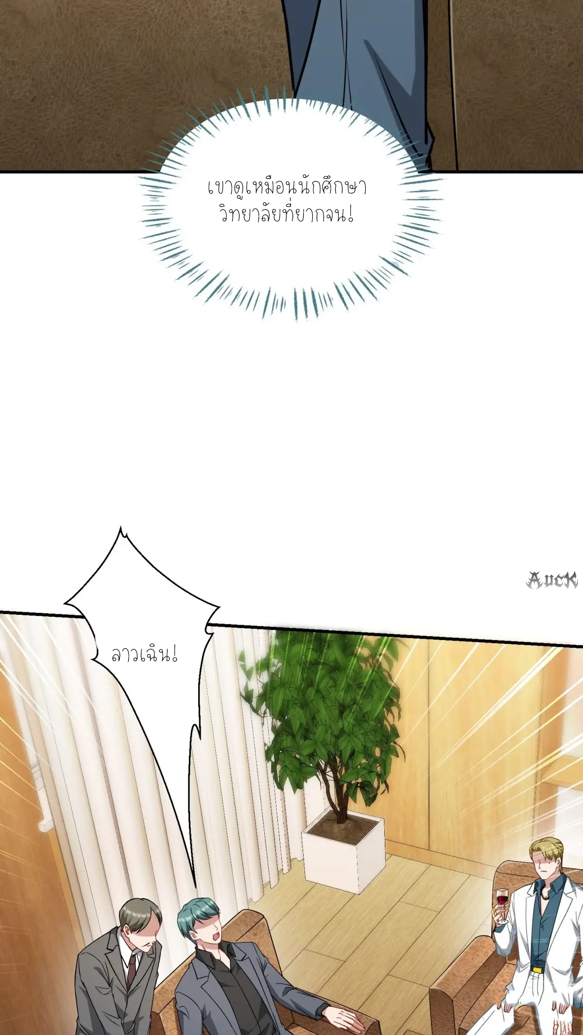 ผมไปเกาะสาวสวยกิน, แต่ตอนนี้ฉันเป็นคนร่ำรวยแล้ว~ ตอนที่ 92 หน้า 9